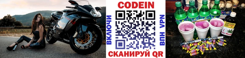 Кодеин Purple Drank  Бокситогорск 